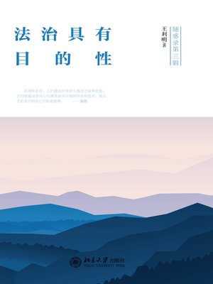 cover image of 法治具有目的性